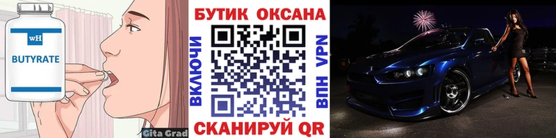 Бутират бутандиол  цены   Ливны 